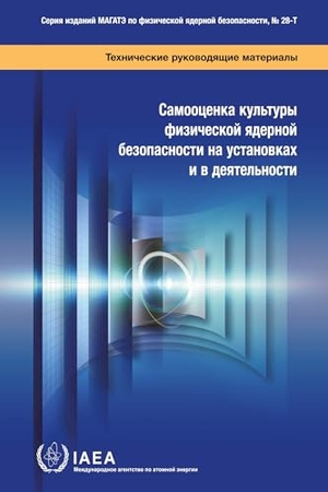 International Atomic Energy Agency. Self-Assessment of Nuclear Security Culture in Facilities and Activities (Russian Edition). Mare Nostrum, 2024.