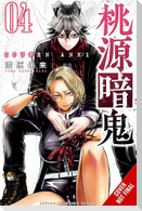 Tougen Anki: Legend of the Cursed Blood, Vol. 4