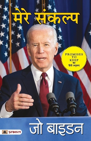 Biden, Joe. Mere Sankalp (Hindi translation of Promises To Keep). PRABHAT PRAKASHAN PVT LTD, 2022.