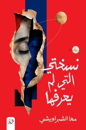 &. نسختي التي لم يعرفها. Noon Publishing, 2026.
