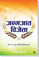 Janmajaat Vijeta
