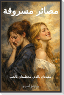مصائر مسروقة