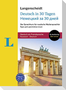 Langenscheidt in 30 Tagen Deutsch - Nemetskij za 30 dnej