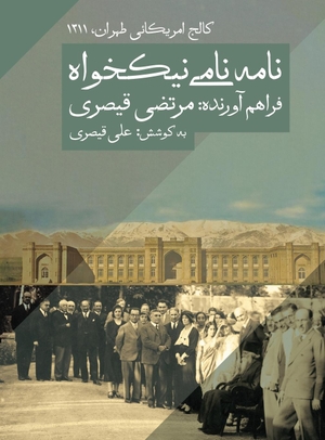 Gheissari, Ali (Hrsg.). The American College of Tehran - A Memorial Album, 1932. Ali Gheissari, 2020.