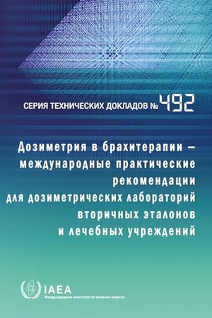 Iaea. Dosimetry in Brachytherapy - An International Code of Practice for Secondary Standards Dosimetry Laboratories and Hospitals. Mare Nostrum, 2026.