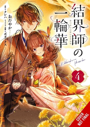 Airco / Bodax et al. Bride of the Barrier Master, Vol. 4 (manga). Yen Press, 2025.