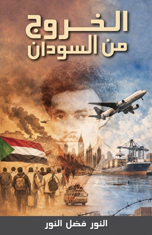 &. الخروج من السودان. , 2026.