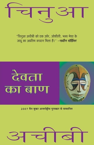 Achebe, Chinua. Devta Ka Baan. HarperCollins Publishers India Pvt Ltd, 2011.