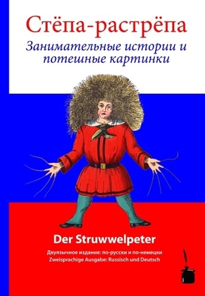 Hoffmann, Heinrich. Struwwelpeter - Russisch und Deutsch - Stjopa-rastrjopa. Edition Tintenfaß, 2010.