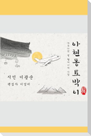 아현동 토박이