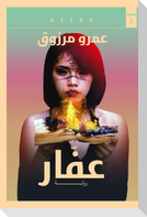 عفار