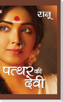 Patthar Ki Devi (पत्थर की देवी)
