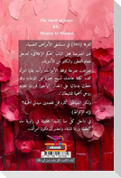 رائحة الدموع