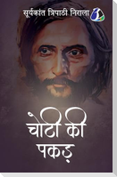 Choti Ki Pakar (चोटी की पकड़) - Hindi