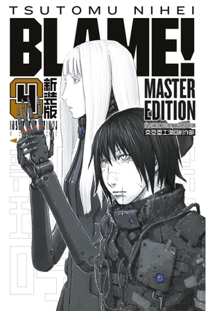 Nihei, Tsutomu. BLAME! Master Edition 4. Manga Cult, 2018.
