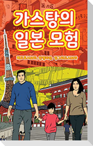 The Adventures of Gastão In Japan (Korean)