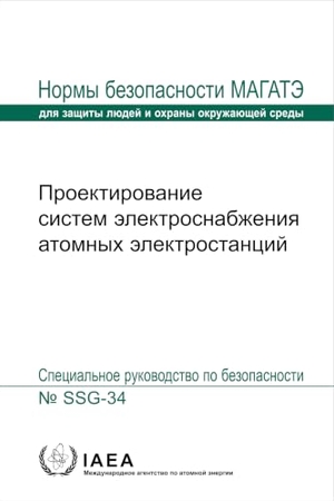 International Atomic Energy Agency. Design of Electrical Power Systems for Nuclear Power Plants. Mare Nostrum, 2026.