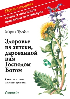 Treben, Maria. Gesundheit aus der Apotheke Gottes. Russische Ausgabe - Ratschläge und Erfahrungen mit Heilkräutern. Ennsthaler GmbH + Co. Kg, 2002.