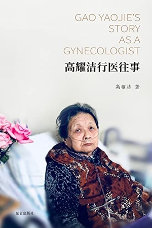 &. 高耀洁行医往事 - Gao Yaojie's Story as a Gynecologist. Blurb, Inc., 2026.