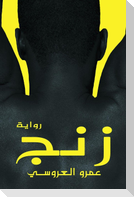 زنج