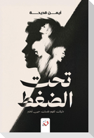 تحت الضغط