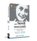 The Diary of a Young Girl