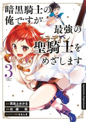 Nishijima, Fumikaru. Dark Paladin 03 - Begleite Kai bei seinem Kampf gegen das Schicksal - Epischer Must-Read Manga voller Fantasy und Action. Loewe Verlag GmbH, 2025.