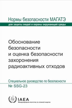 International Atomic Energy Agency. The Safety Case and Safety Assessment for the Disposal of Radioactive Waste. Mare Nostrum, 2024.
