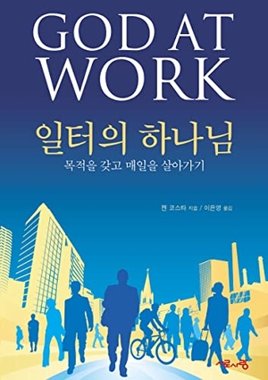 Gumbel, Nicky. God at Work, Korean Edition. Harperchristian Resources, 2017.