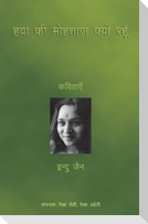 Hawa Ki Mohtaaz Kyun Rahoon