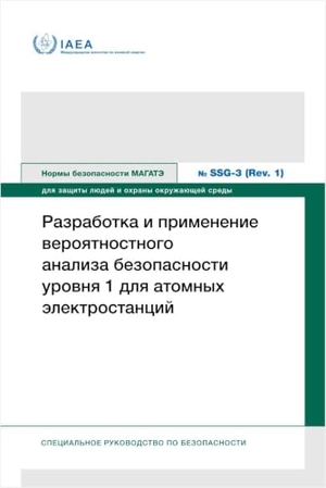 Iaea. Development and Application of Level 1 Probabilistic Safety Assessment for Nuclear Power Plants. Mare Nostrum, 2026.