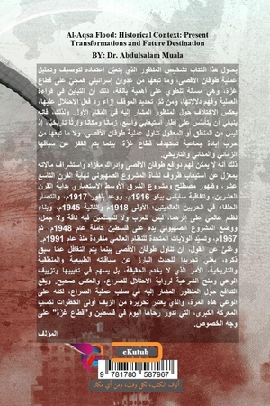&. طوفان الأقصى - السياق التاريخي، تحولات الحاضر ووجهة المس. Blurb, Inc., 2026.