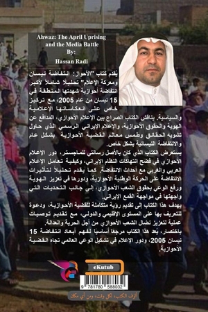 &. الأحواز.. انتفاضة نيسان ومعركة الإعلام. Blurb, Inc., 2026.