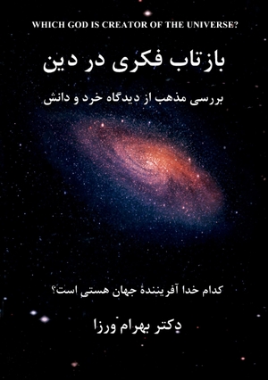 Varza, Bahram. Is God creator of the Universe. Books on Demand, 2017.
