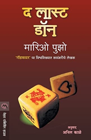Puzo, Mario. The Last Don. Repro India Limited, 2020.