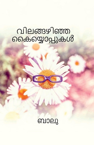 Balu. Vilangazhinja kaiyyoppukal. Notion Press Media Pvt. Ltd, 2026.