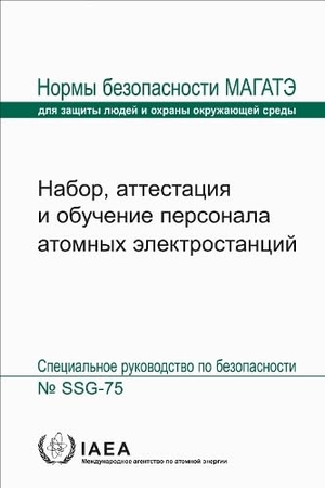 Iaea. Recruitment, Qualification and Training of Personnel for Nuclear Power Plants. Mare Nostrum, 2026.