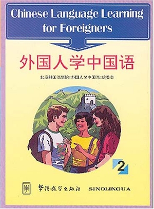 Etc. / Wang Fuxiang. Chinese Language Learning for Foreigners. Sinolingua, 1994.