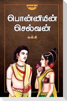 Ponniyin Selvan - Part 4 / பொன்னியின் செல்வன்(பாகம்-4)