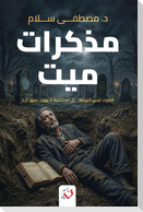 مذكرات ميت