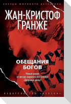 Obeshhanija bogov