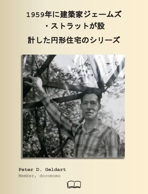 &. 1959年に建築家ジェームズ ・ストラットが設 計した円形住宅のシリーズ. Petra Books, 2026.