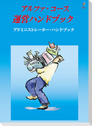 Alpha Administrator's Handbook, Japanese Edition