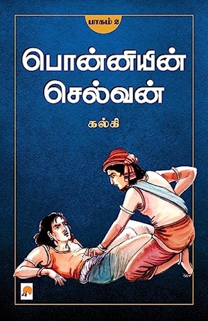Kalki. Ponniyin Selvan - Part 2 / பொன்னியின் செல்வன்(பாகம்-2). Repro India Limited, 2011.