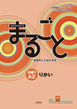 Marugoto: Japanese language and culture. Elementary 1 A2 Rikai - Coursebook for communicative language competences. Buske Helmut Verlag GmbH, 2014.