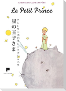 Le petit prince. Ediz. giapponese