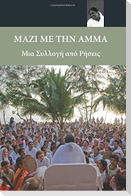 Sayings Of Amma